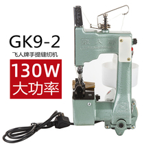 飞人牌GK9-2手提电动缝包机缝纫机打包机编织袋麻袋封口机