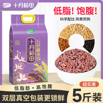 十月稻田五色糙米2.5kg东北杂粮糙米饭黑米红米燕麦均衡搭配5斤