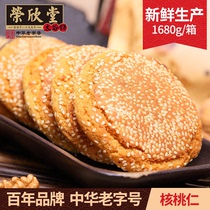 荣欣堂核桃仁太谷饼1680g整箱山西特产小吃面包手撕零食糕点心