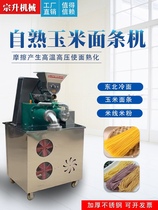 多功能自熟玉米面条机商用大型冷面米线机全自动五谷杂粮钢丝面机