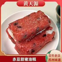 苏州观前街老字号黄天源糕团赤豆甜猪油糕苏州特产美食糕点170g块