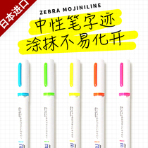 日本ZEBRA斑马不晕染荧光笔学生用彩色标记笔做笔记神器不墨迹