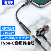 优联usb/typec转3.5mm音频线耳机圆孔麦克风二合一接头手机电脑耳机转换头转接线外置声卡接口转换器线AUX