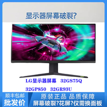 LG4K144HZ高刷游戏32英寸显示器32GR93U电竞32GP850维修更换屏幕