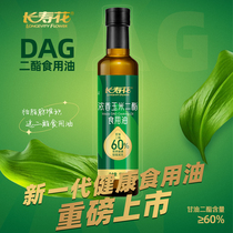 长寿花甘油二酯浓香玉米油DAG60%含量500ml瓶装低酯健康食用油