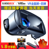 新款vr虚拟现实眼镜手机专用VRG华为小米vivo安卓苹果通用游戏3d