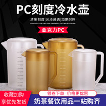 亚克力PC冷水壶果汁扎壶塑料凉水壶耐热大容量水壶家用泡茶壶量杯