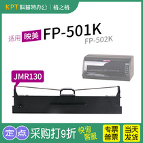 适用 映美FP-501K色带架针式打印机FP-502K 色带芯格之格JMR130墨带 通用 色带盒528K