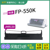 适用 映美FP-550K针式打印机 格之格JMR130色带架ND墨带 通用 色带盒