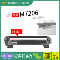 适用 联想M7206粉盒 M7206W碳粉盒 激光打印机 格之格 硒鼓 原装LT201H