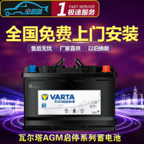 瓦尔塔蓄电池AGM 105适配奥迪A6L宝马X5奔驰E级CL/CLA/GL汽车电瓶