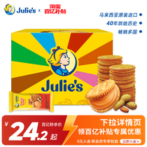 【百亿补贴】马来西亚进口茱蒂丝花生酱夹心饼干独立包整箱装零食