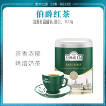 英式红茶英国进口亚曼红茶AHMAD 伯爵红茶叶100g Earl Grey做奶茶