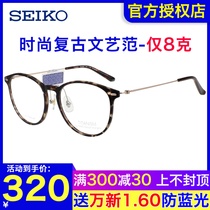 SEIKO精工时尚复古圆形超轻商务大框 男女款近视板材眼镜架TS6202
