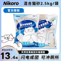 妮可露猫砂Nikoro混合猫砂6L豆腐砂膨润土可冲厕所消臭除臭2.5kg