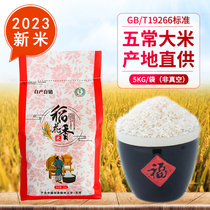 2023年新米gbt19266五常大米香米正宗龙凤山原粮稻花香2号5公斤