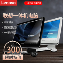 Lenovo/联想 二手一体机电脑 18.5英寸商务办公家用台式整机全套