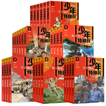 【正版】少年特种兵 典藏版 全套42册 青少年军事科普励志儿童文学 中小学生课外阅读书籍