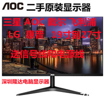 二手电脑显示器AOC三星戴尔飞利浦27寸24寸22无边IPS高清HDMI监控