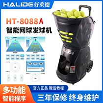 好莱德网球自动发球机HT8088A便携式训练器单多人步伐练习陪练器