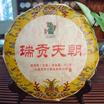 茶树王2021年瑞贡天朝普洱茶生茶357g饼茶/片