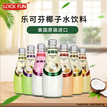 泰国进口乐可芬椰果椰汁290ml瓶瓶网红椰奶lockfun椰子汁饮料新货