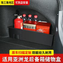 适用于丰田亚洲龙后备箱储物盒专用尾箱收纳箱汽车载装饰用品大全