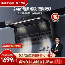华帝百得 CXW-280-E616 抽油烟机家用厨房顶侧双吸式自清洗24吸力