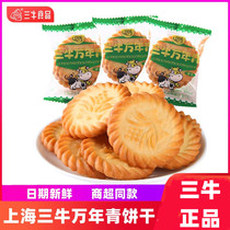 上海特产三牛万年青香葱味葱油味饼干咸味葱香酥怀旧零食酥性饼乾