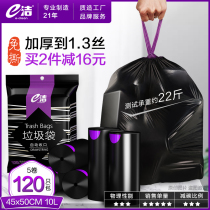 e洁自动收口垃圾袋加厚家用中号手提式抽绳厨房塑料袋黑色袋120只