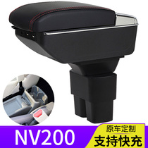 适用于郑州日产NV200扶手箱改装尼桑NV200手扶箱NV200中央储物箱