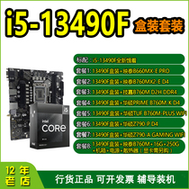 intel/英特尔 13代酷睿i5-13490F盒装CPU 10核心16线程电脑处理器