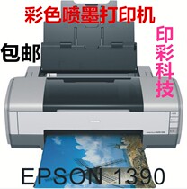 爱普生EPSON1390 1400 1430 L1800 A3 六色喷墨<em>照片打印机</em>墨仓式