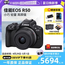 【自营】佳能R50 18-45mm 微单相机套机高清数码青春专微旅游r50