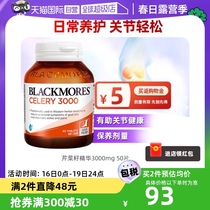 【自营】BLACKMORES澳佳宝芹菜籽精华50片西芹籽澳洲保健品进口