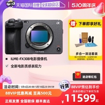 【自营】索尼（SONY）ILME-FX3/FX30/FX30B电影摄影摄像机专业4K