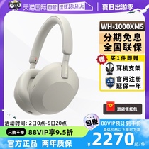 【自营】Sony/索尼 WH-1000XM5 旗舰头戴式耳麦无线蓝牙降噪耳机