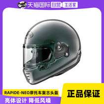 【自营】ARAI日本进口RAPIDE-NEO摩托车哈雷复古头盔机车通勤全盔
