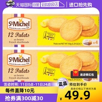 【自营】法国进口圣米希尔香浓黄油曲奇饼干150g*2盒