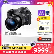 【自营】SONY 索尼 DSC-RX10M4 第四代黑卡超长焦相机蔡司镜头