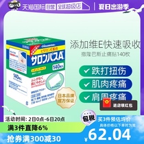 【自营】日本久光制药撒隆巴斯镇痛膏药消炎止痛药膏正品140贴膏
