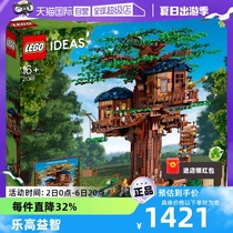【自营】LEGO乐高21318树屋拼装玩具益智成人积木送礼物男孩子