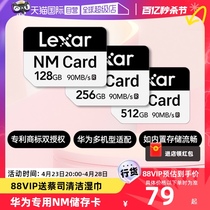 【自营】Lexar雷克沙华为nm存储卡128G256荣耀平板手机内存卡Mate