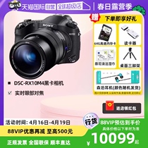 【自营】索尼（SONY）DSC-RX10M4黑卡数码相机长焦机家用旅游相机