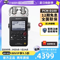 【自营】Sony/索尼 PCM-D100 无损录音笔专业音乐MP3播放器录音机