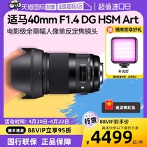 【自营】适马40mm F1.4 DG HSM Art全画幅人像定焦微单镜头40 14