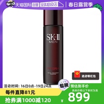 【自营】SK-II男士收缩神仙水230ml小灯泡面部精华液保湿护肤补水