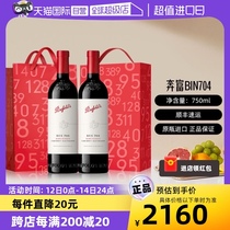【自营】Penfolds奔富BIN704红酒原瓶进口干红葡萄酒双支高档礼盒