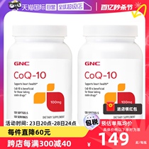 【自营】GNC/健安喜辅酶Q10软胶囊100mg120粒*2瓶心脏活力之源