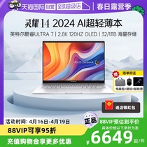 【自营】华硕灵耀14 2024 英特尔酷睿Ultra 7 2.8K OLED高颜值超轻薄潮流轻薄商务办公AI笔记本电脑官方